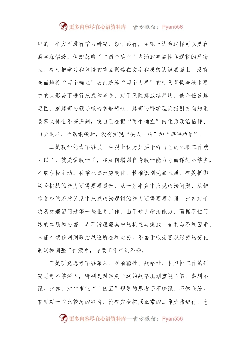 市直部门一把手2022年度党员领导干部民主生活会个人对照检查材料.docx_第2页