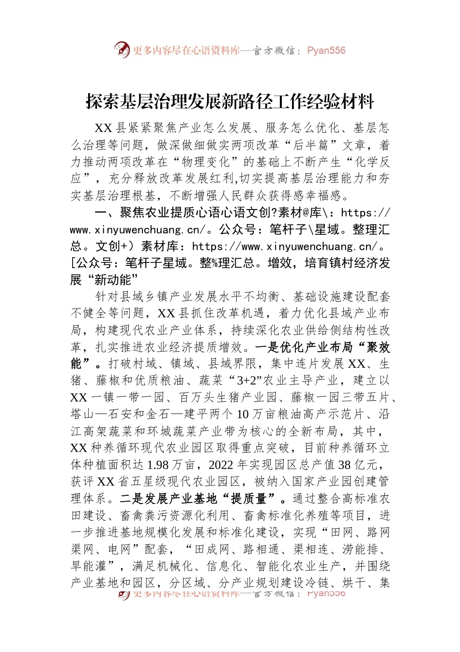 探索基层治理发展新路径工作经验材料.docx_第1页