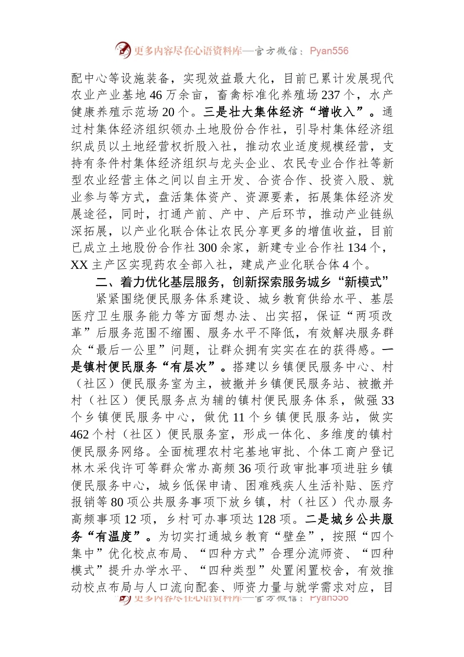 探索基层治理发展新路径工作经验材料.docx_第2页