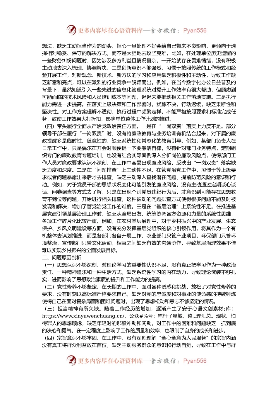 市直机关领导干部2024年专题民主生活会、组织生活会对照检查材料（围绕“四个带头”）.docx_第2页