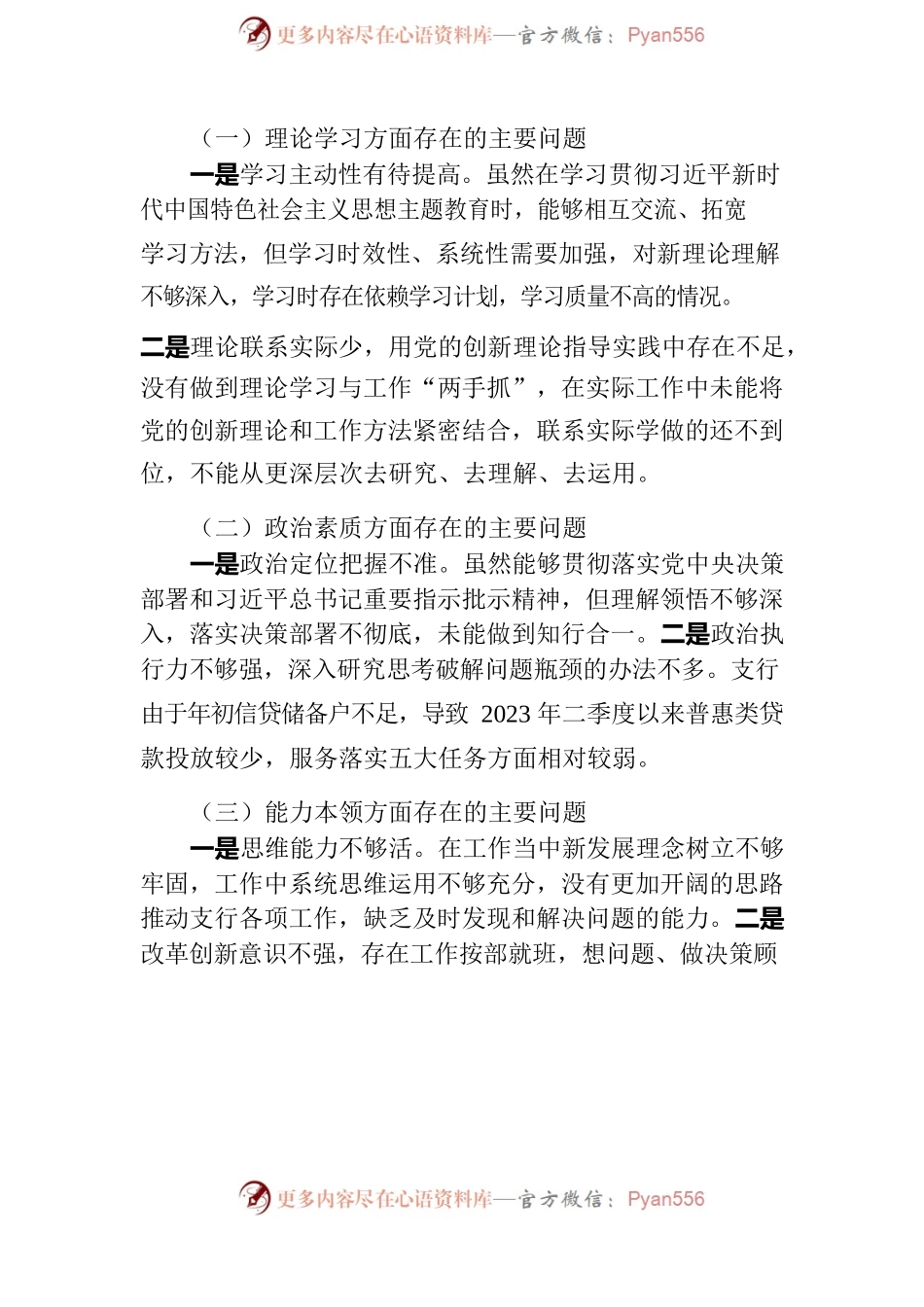 支部主题教育专题组织生活会对照检查材料.docx_第2页
