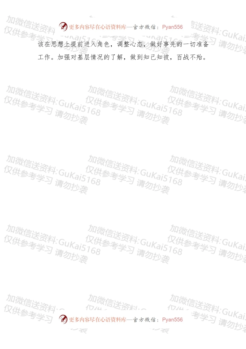 挂职锻炼动员会讲话稿（二）.docx_第2页