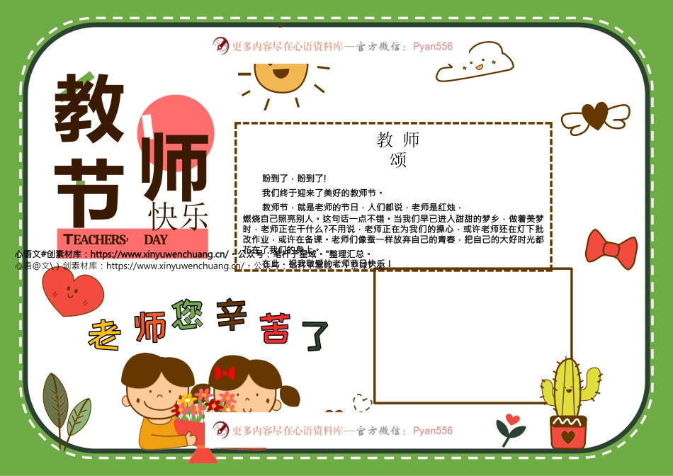 教师节快乐手抄报.docx_第1页