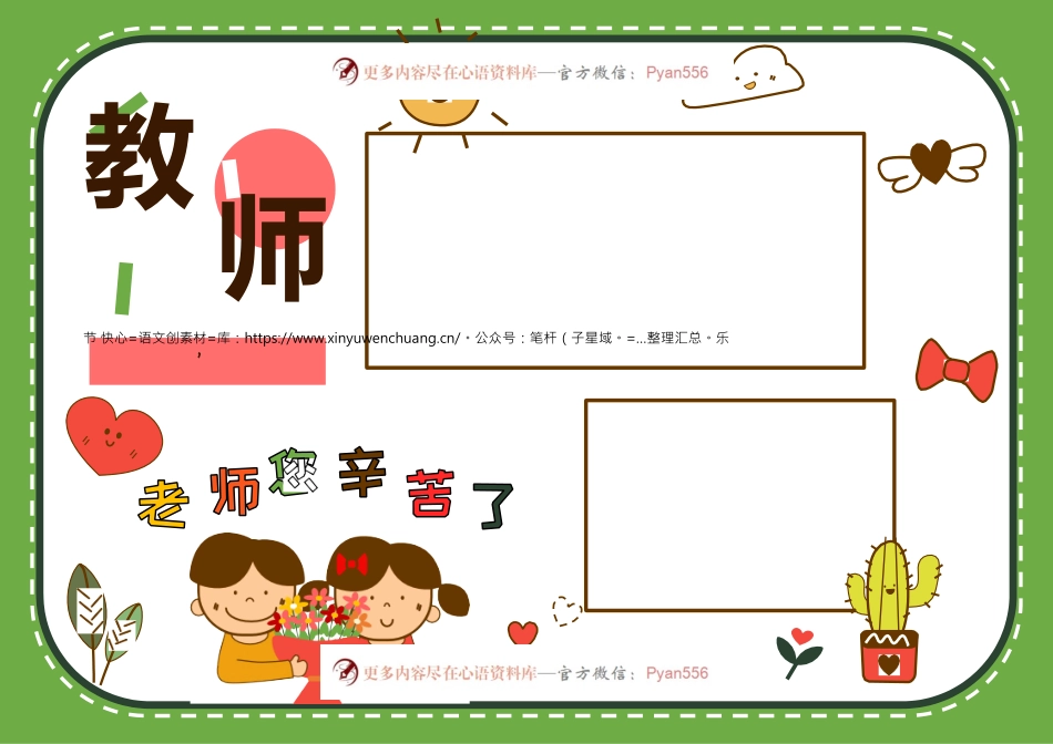 教师节快乐手抄报.docx_第2页