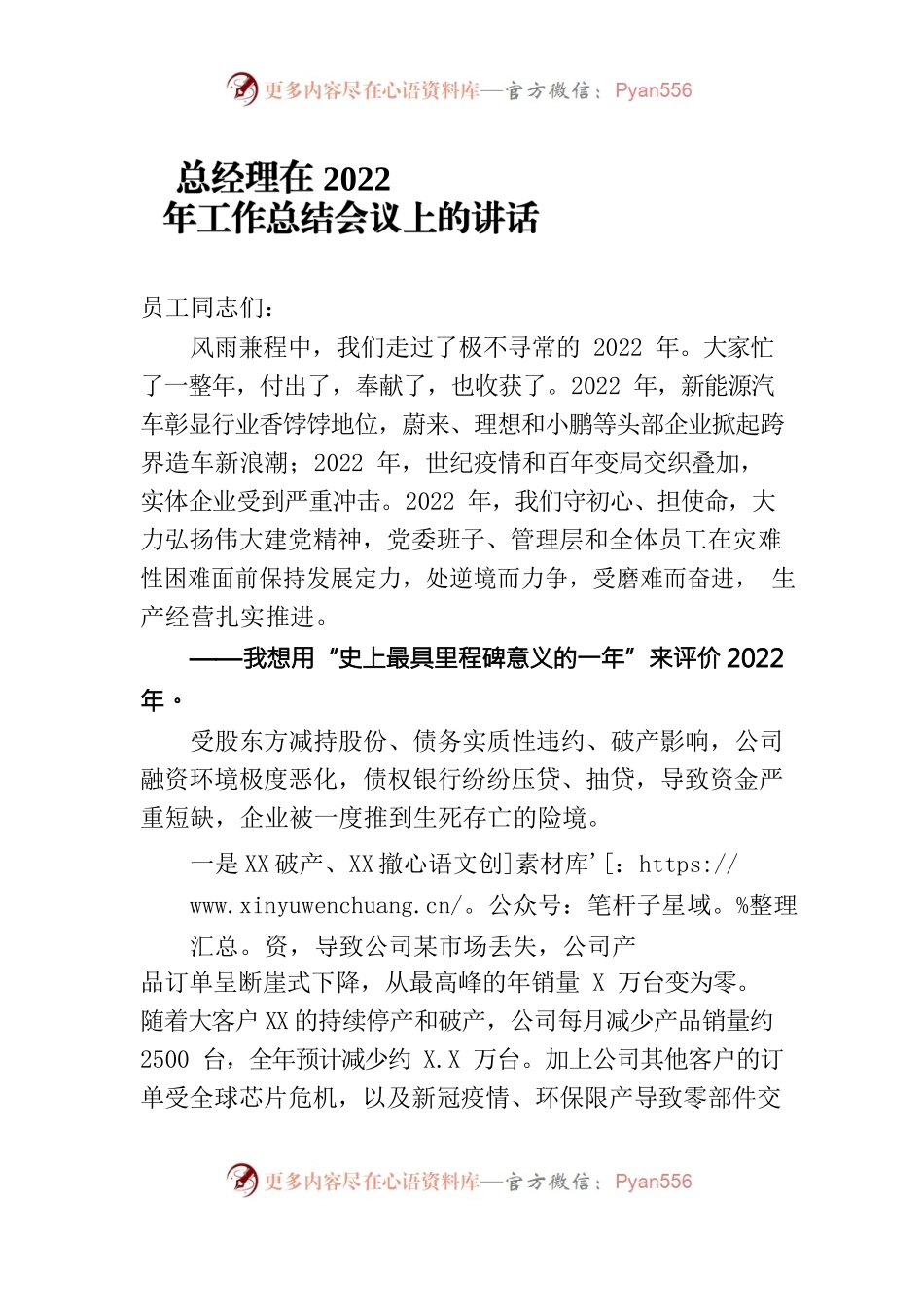 总经理在2022年工作总结会议上的讲话.docx_第1页