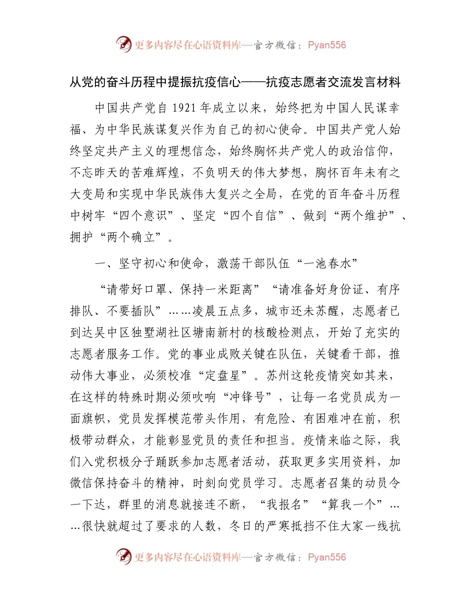 抗疫志愿者交流发言材料 （2）.docx_第1页