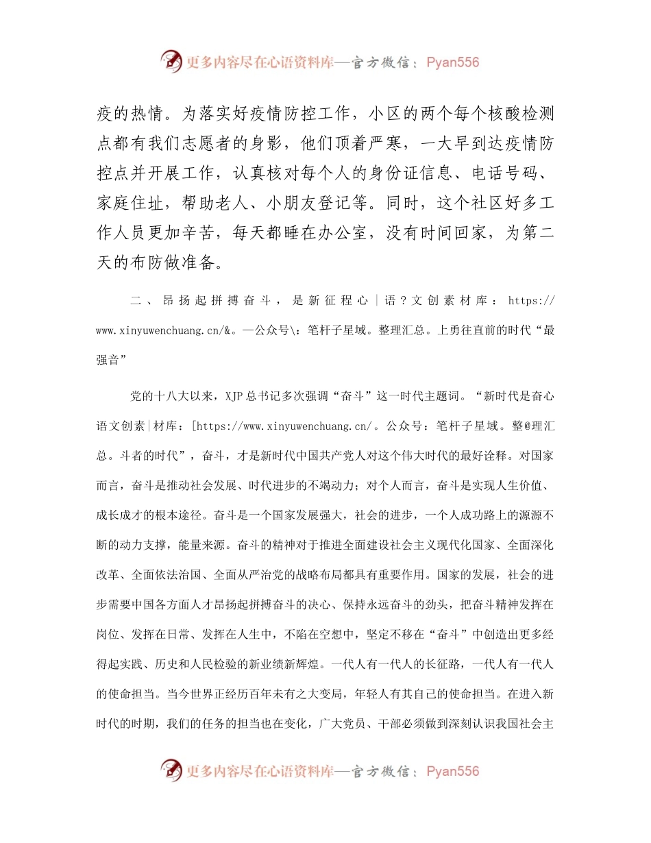 抗疫志愿者交流发言材料 （2）.docx_第2页