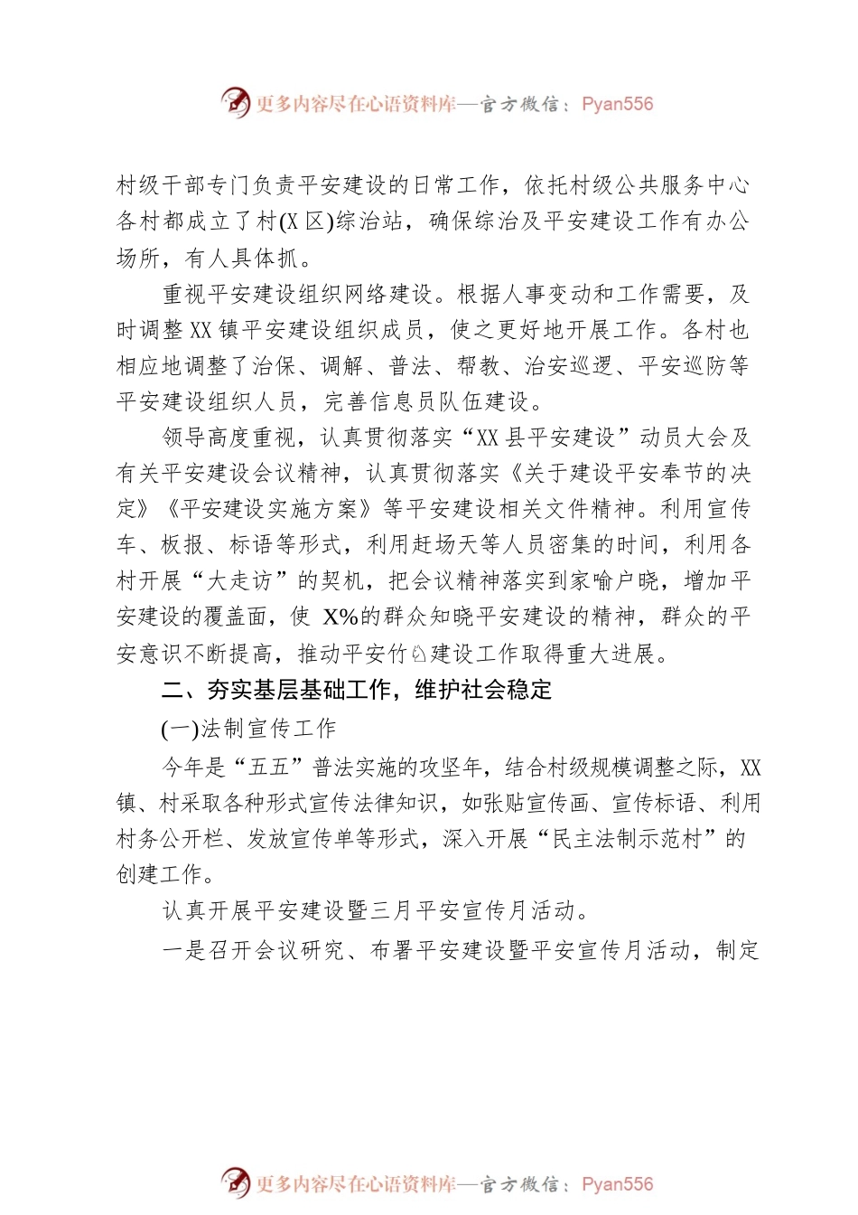 平安建设工作总结.docx_第2页