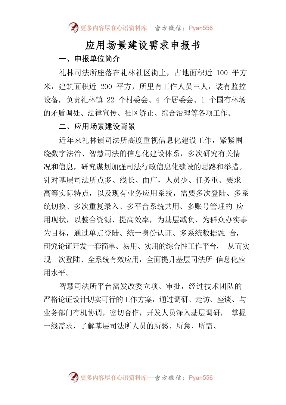 应用场景建设需求申报表.docx_第2页