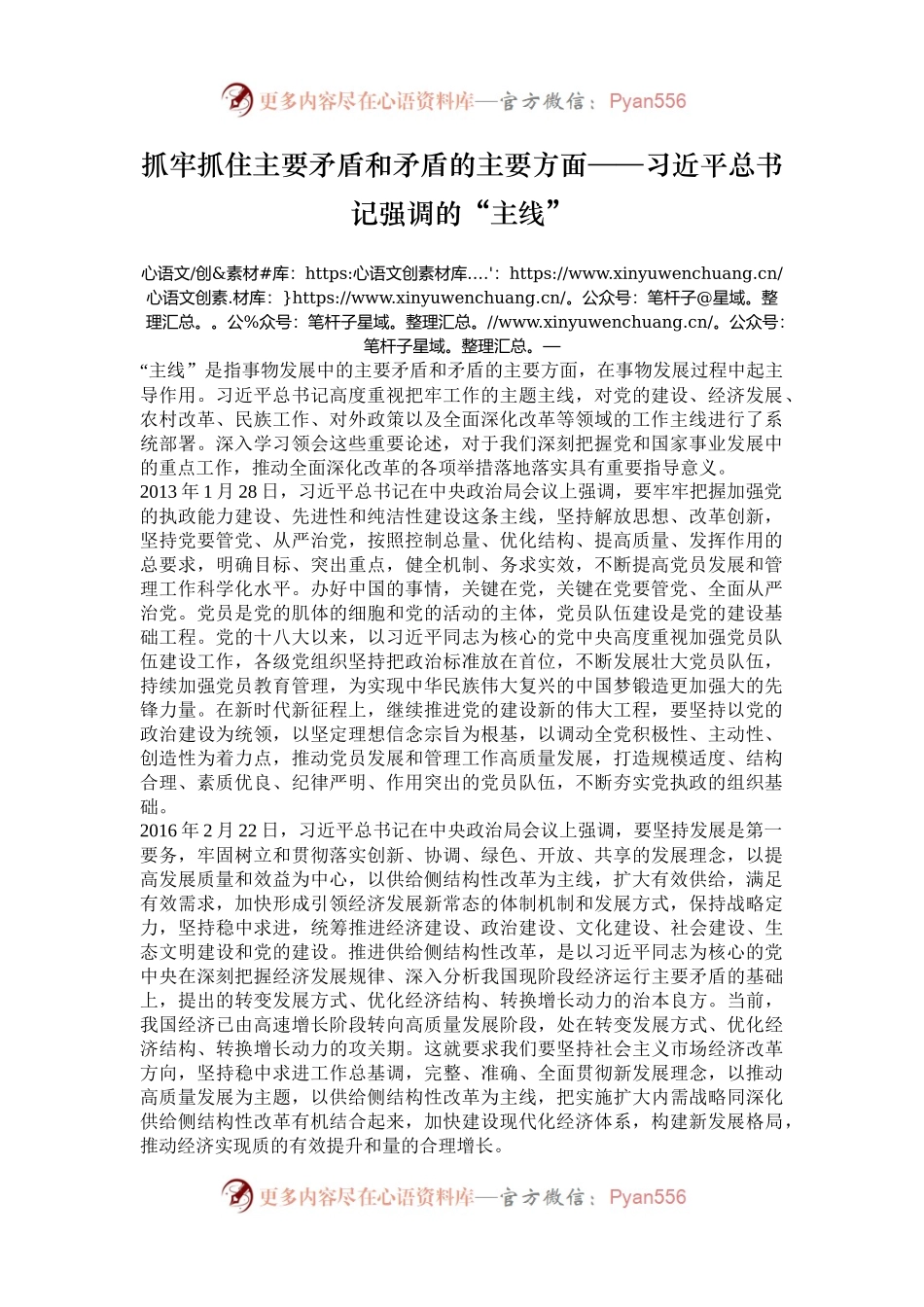 抓牢抓住主要矛盾和矛盾的主要方面——习近平总书记强调的“主线”.docx_第1页