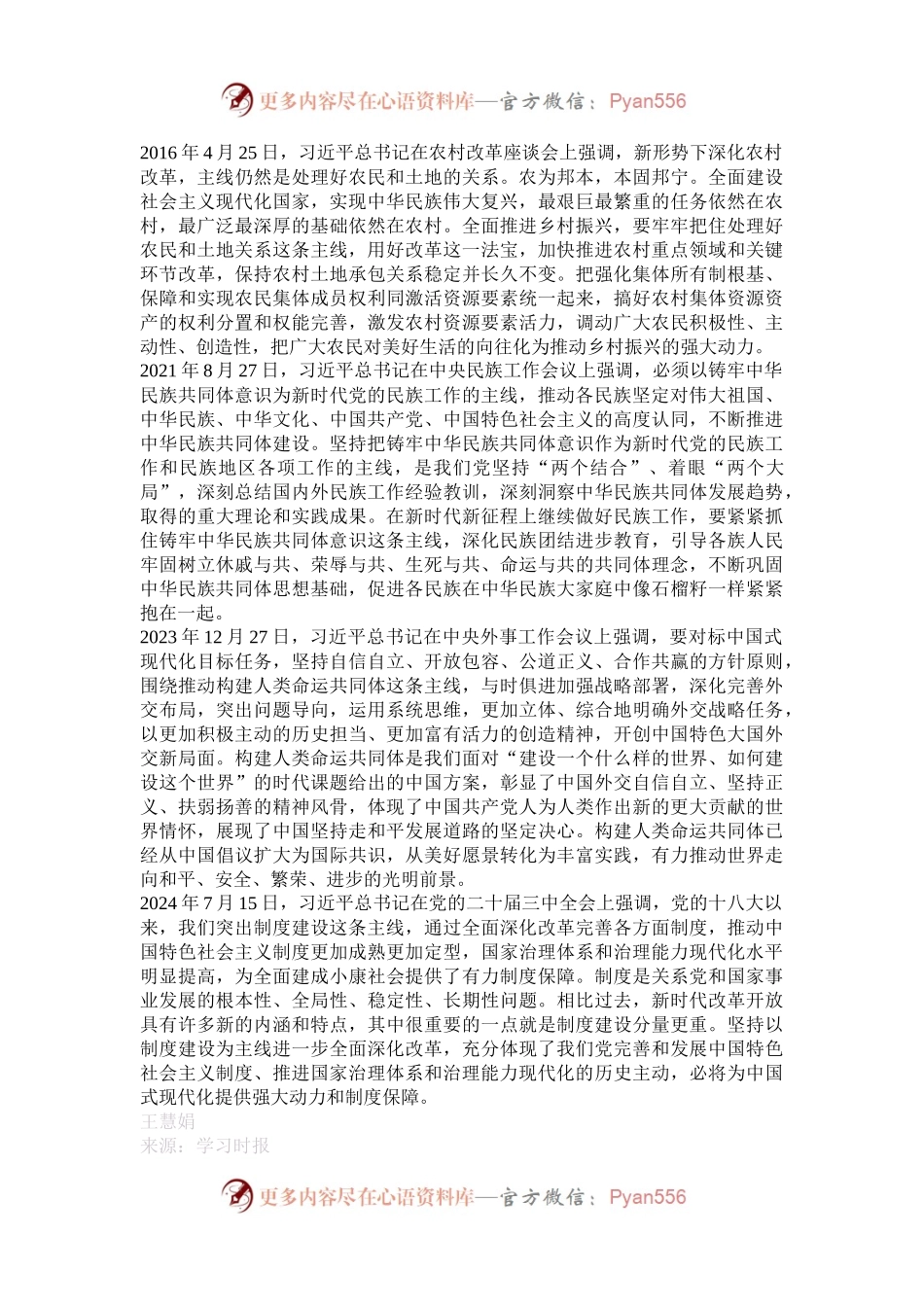 抓牢抓住主要矛盾和矛盾的主要方面——习近平总书记强调的“主线”.docx_第2页