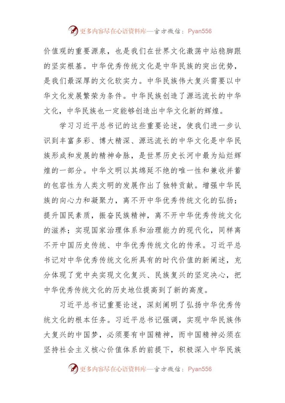 文物事业改革发展的根本指南——学习习近平总书记关于加强历史文物保护、传承优秀传统文化重要论述体会发言.docx_第2页