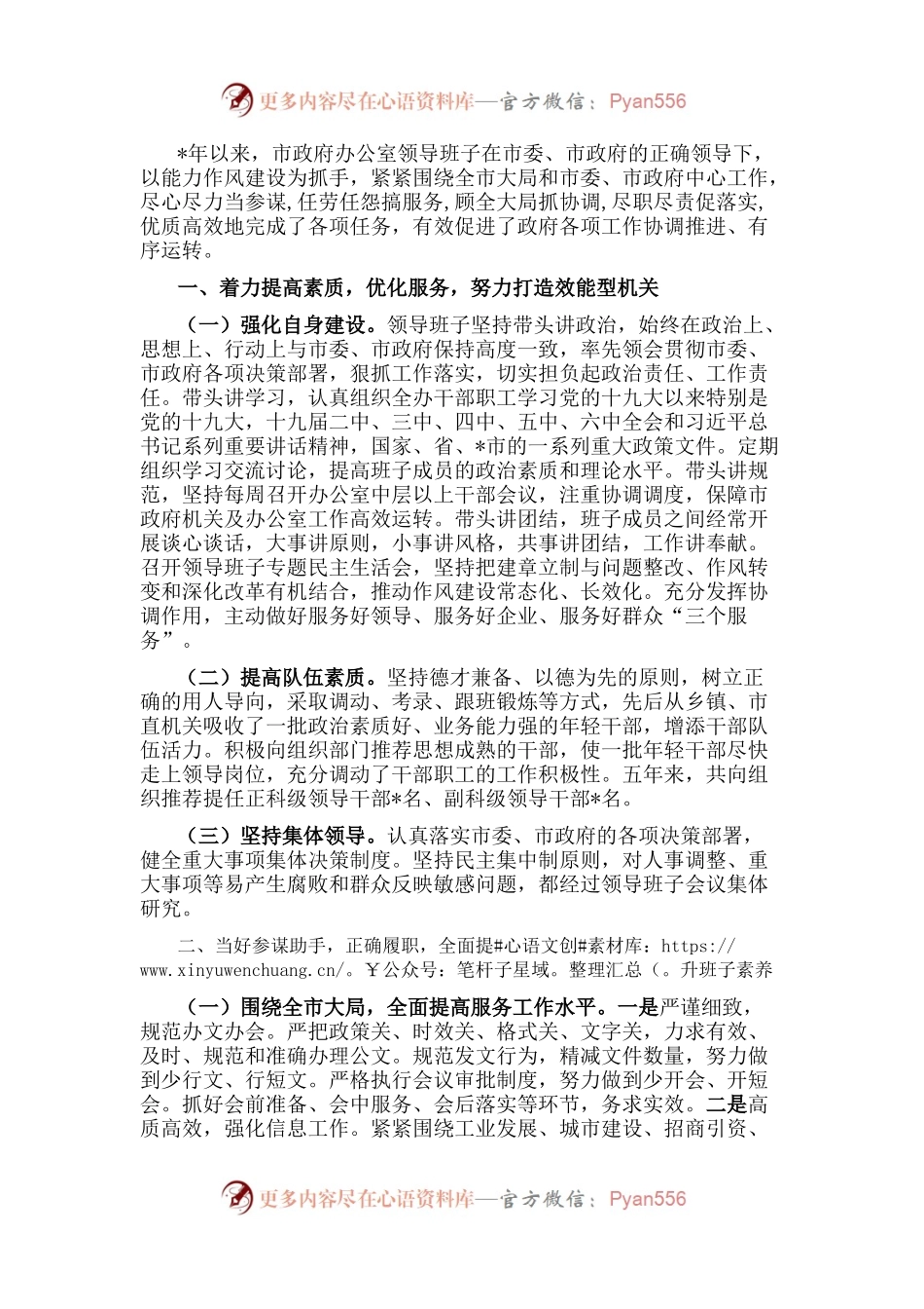 市政府办公室领导班子工作总结（5年）.docx_第1页