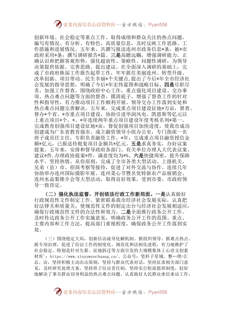 市政府办公室领导班子工作总结（5年）.docx_第2页