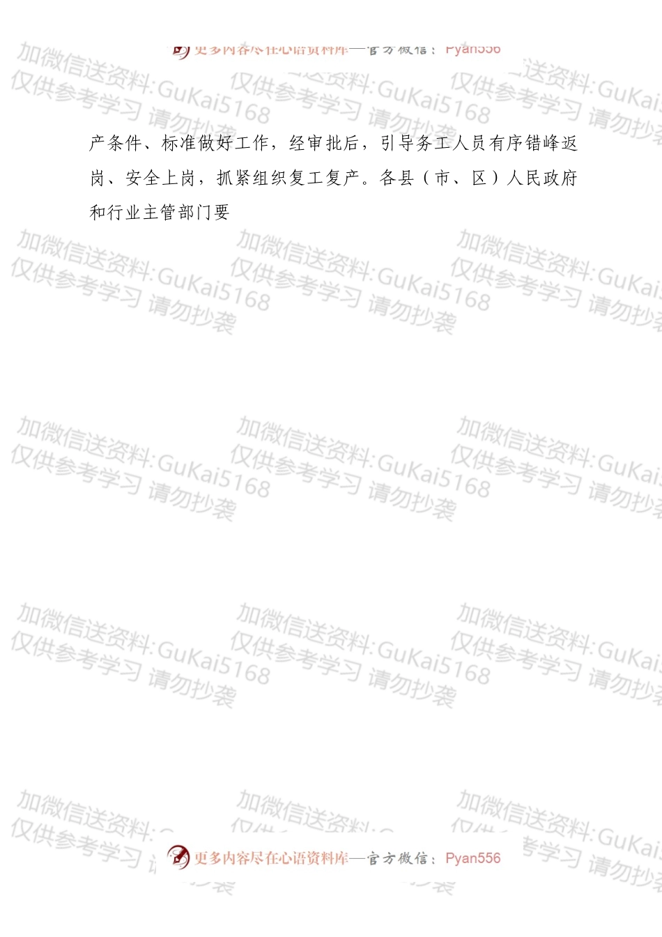 市委书记在企业复工复产电视电话会议上的讲话.docx_第2页