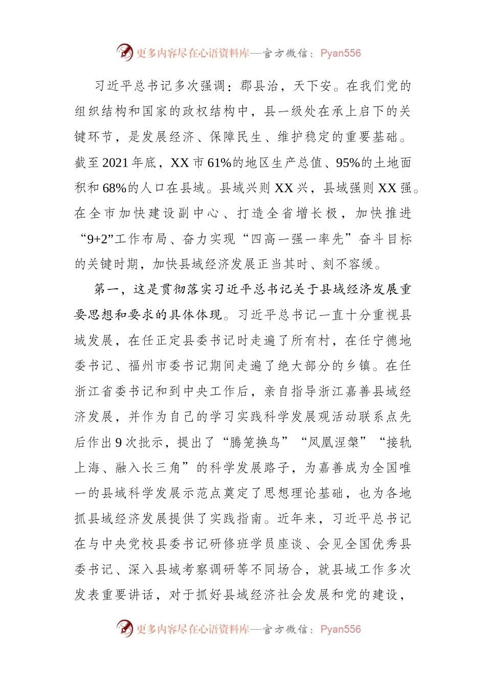 市委书记在全市县域经济发展工作座谈会上的讲话.docx_第2页