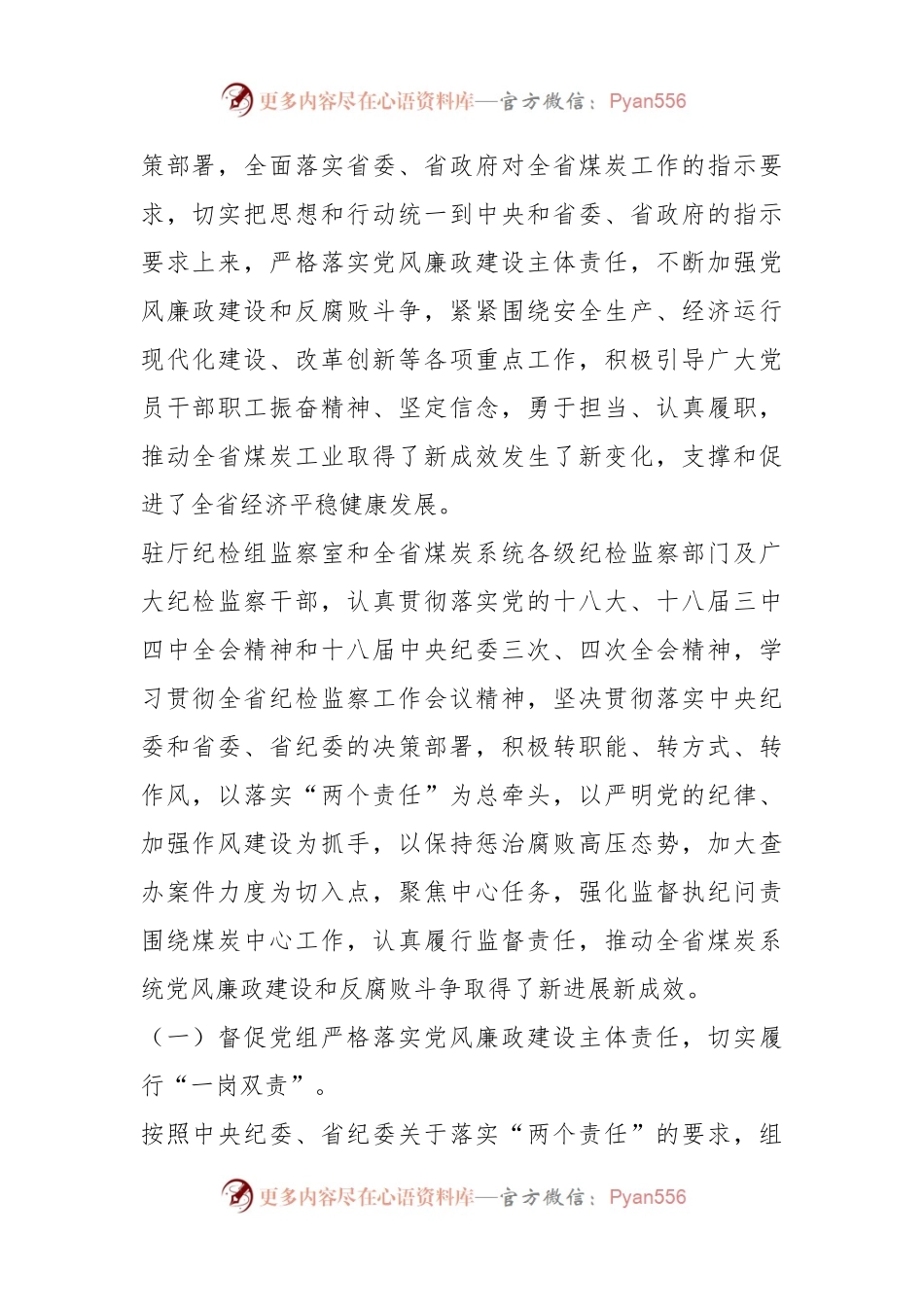 强化派驻监督职能 加大执纪问责力度 坚定不移推进党风廉政建设和反腐败斗争.docx_第2页