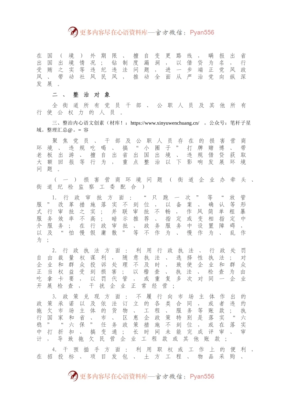 影响发展环境突出问题专项整治实施方案.docx_第2页
