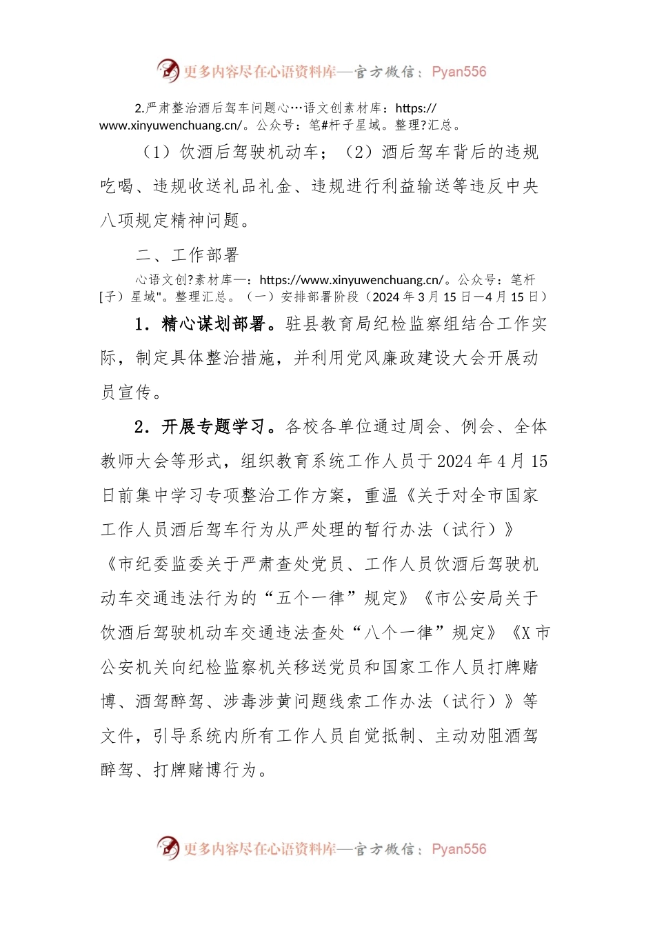 开展教育系统工作人员饮酒后驾驶机动车、打牌赌博等突出问题专项整治工作方案.docx_第2页