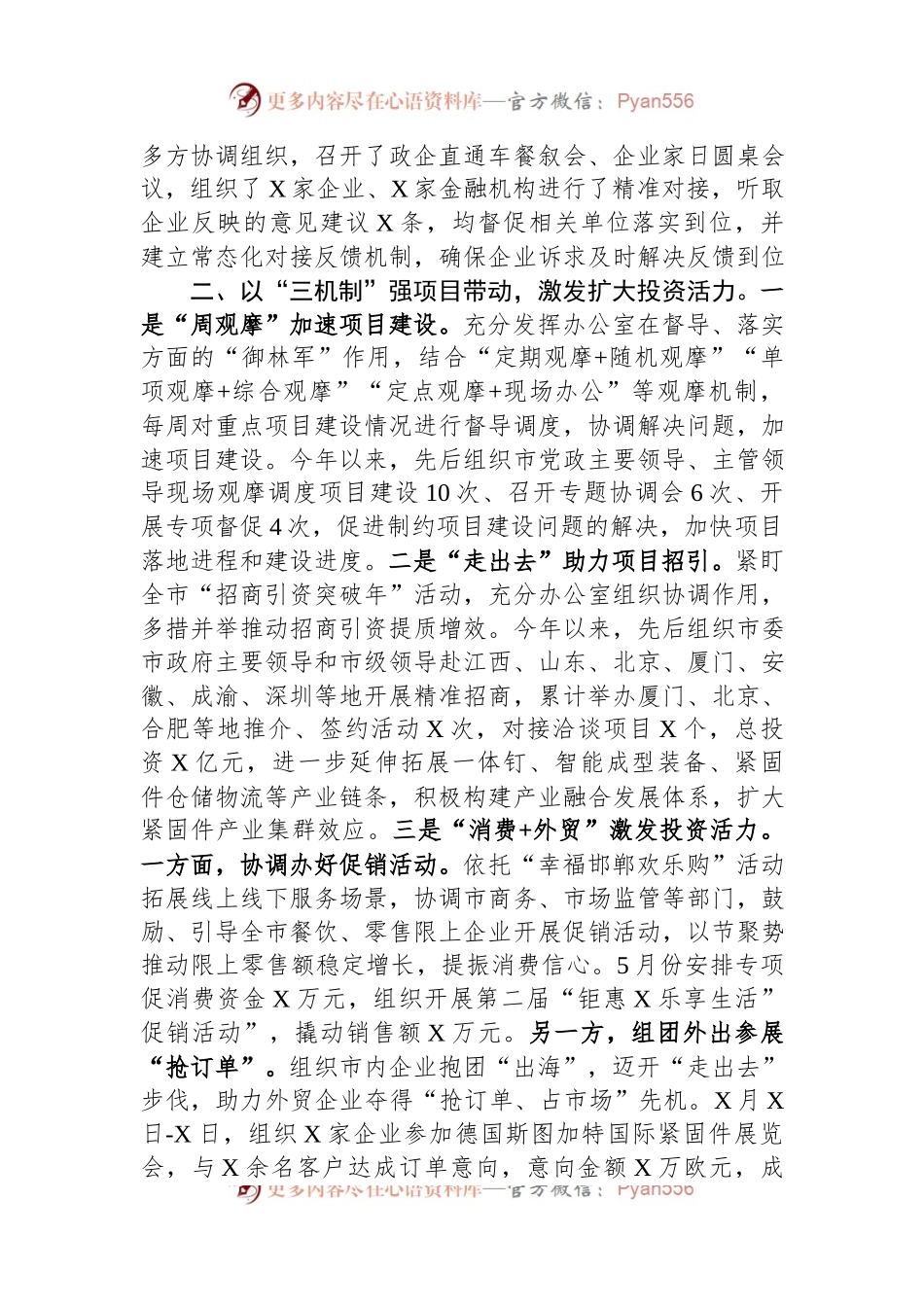市政府办公室助力营商环境优化提升经验材料.docx_第2页