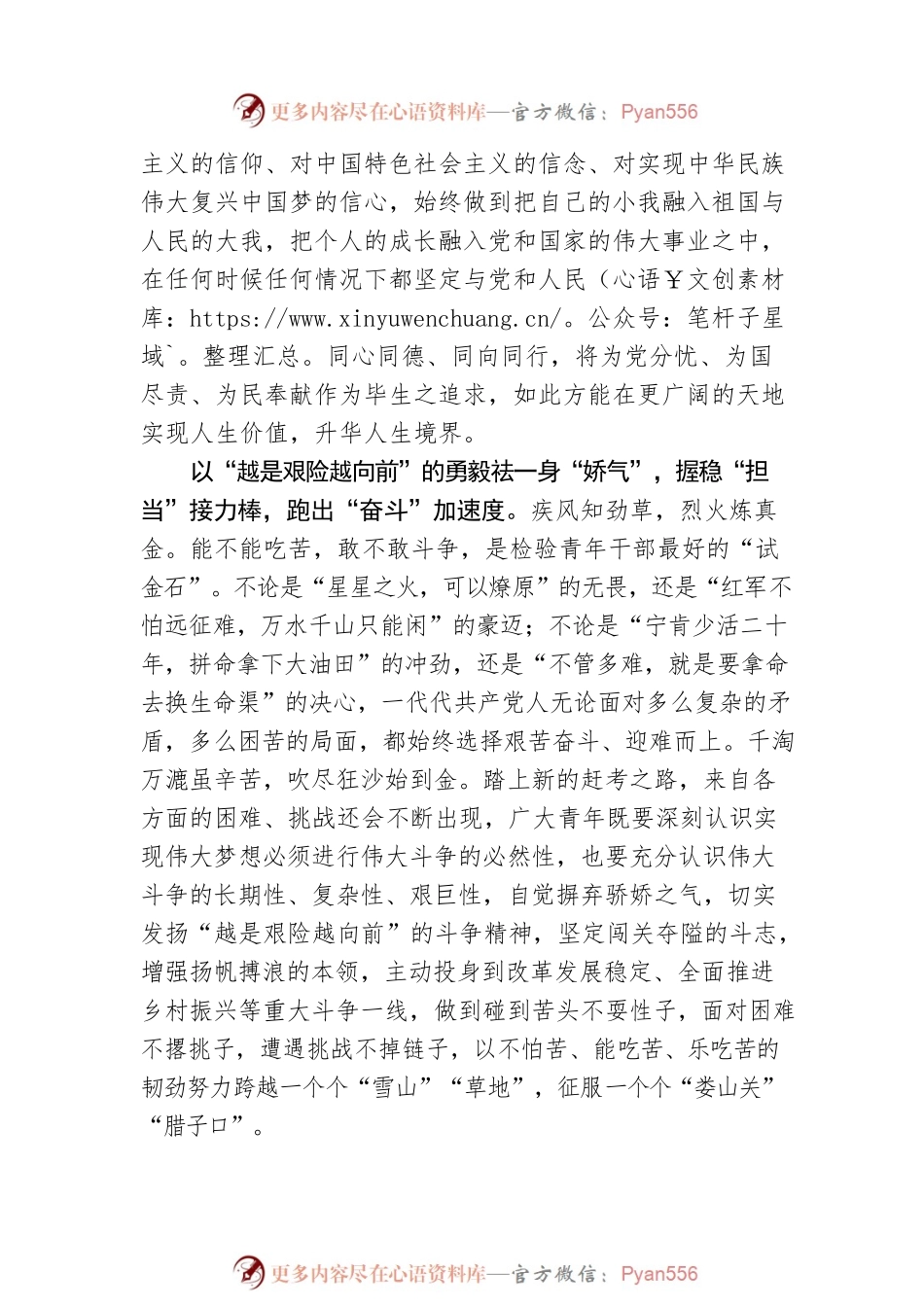 握稳“时代”接力棒 跑出“青春”加速度.docx_第2页