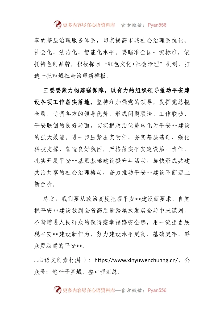 平安建设表彰大会总结讲话.docx_第2页