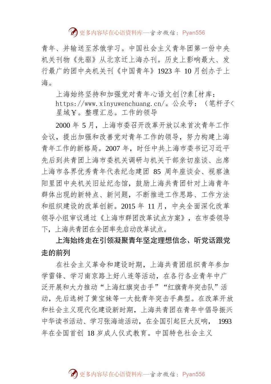张恽  赵文：百年来上海共青团始终走在党领导下中国青年运动前列.docx_第2页