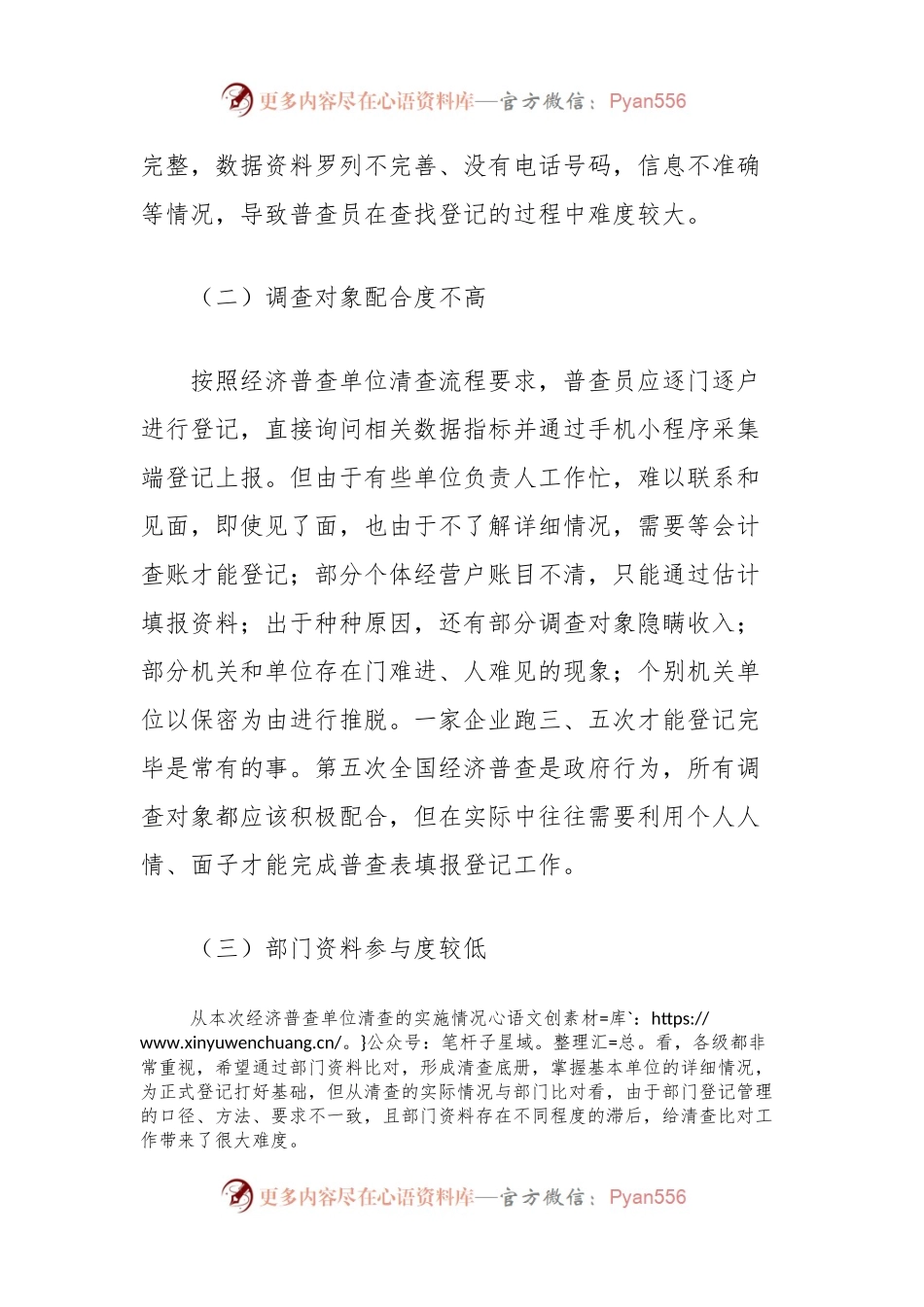 开展经济普查单位清查工作的困难、问题及对策建议.docx_第2页