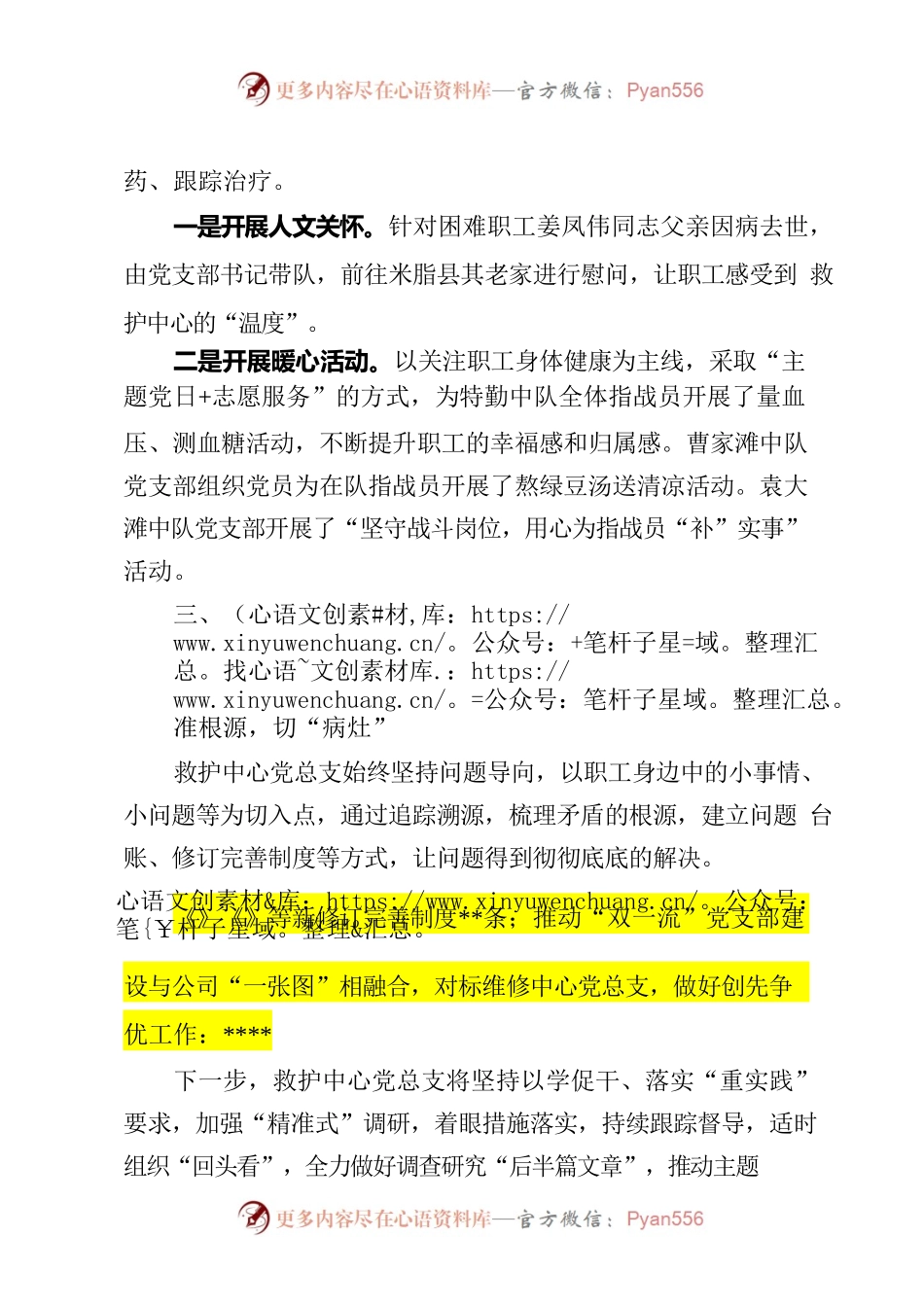 救护中心党总支：寻病对症找根源，推动调查研究走深走实.docx_第2页
