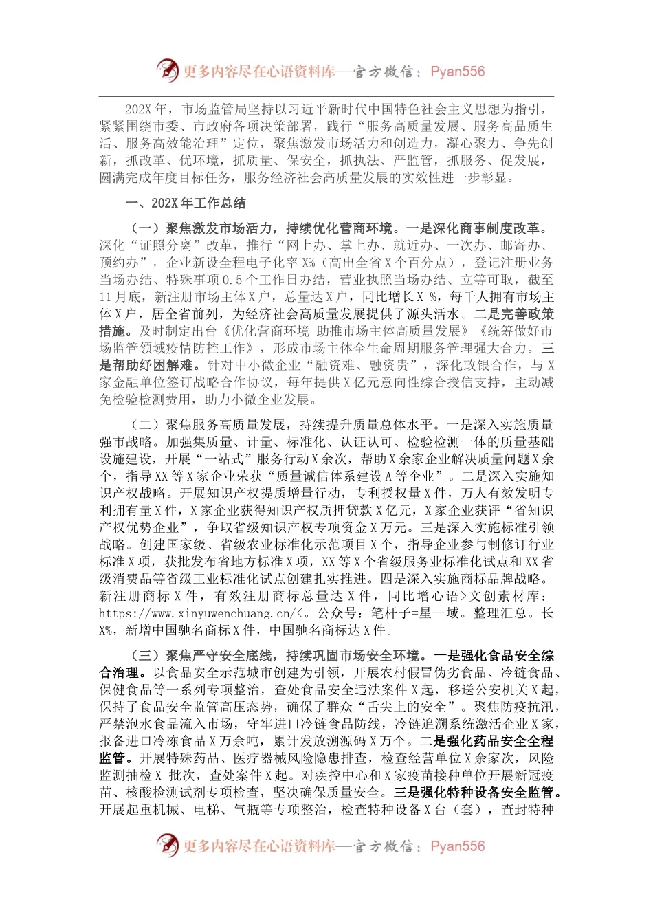 市场监管局202X年工作总结和2022年工作谋划.docx_第1页