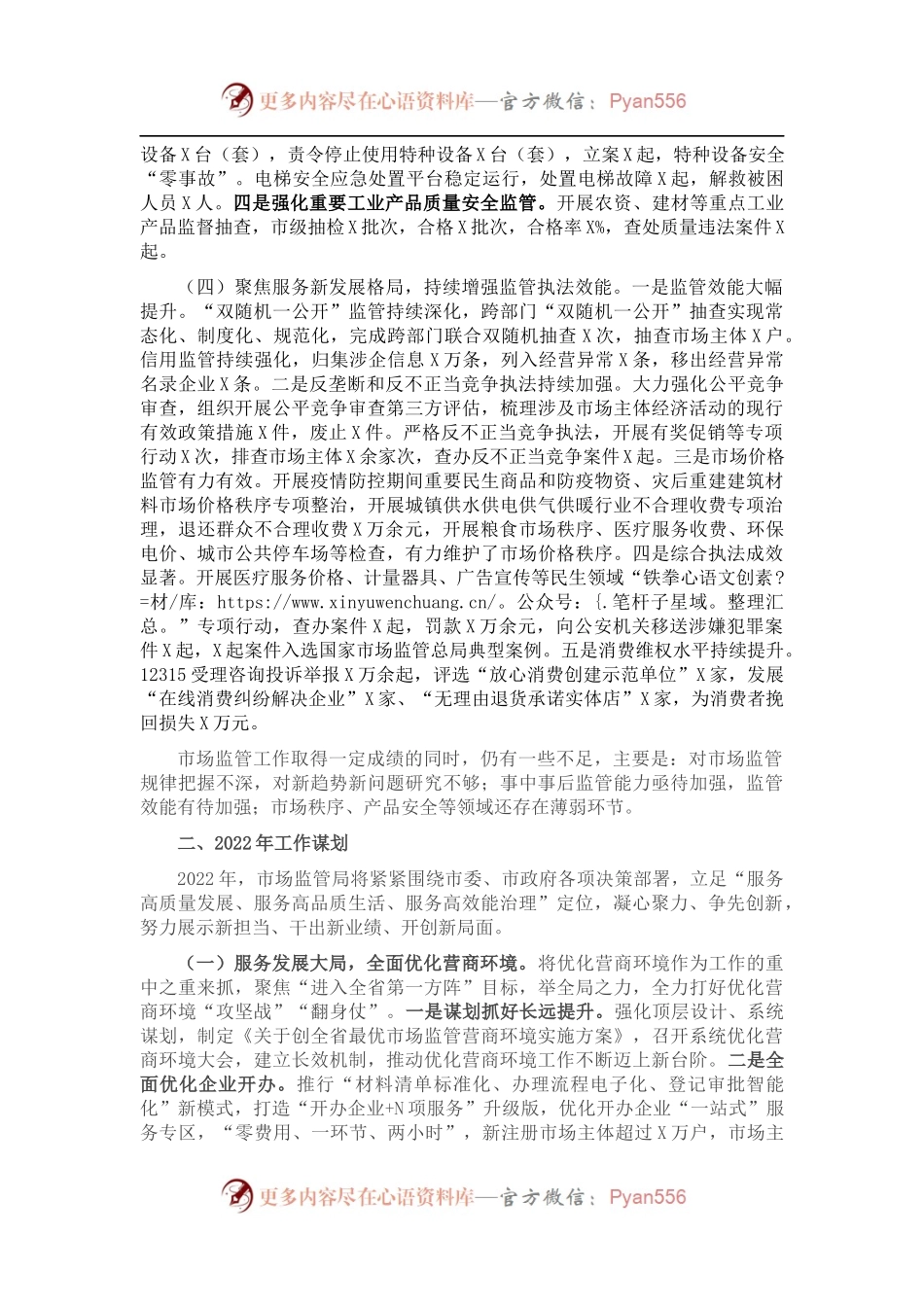 市场监管局202X年工作总结和2022年工作谋划.docx_第2页