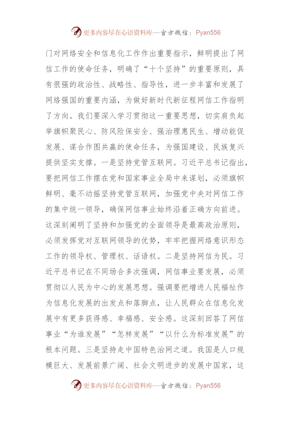 感悟：弘扬理论联系实际的优良作风 开创网络强国建设新局面.docx_第2页