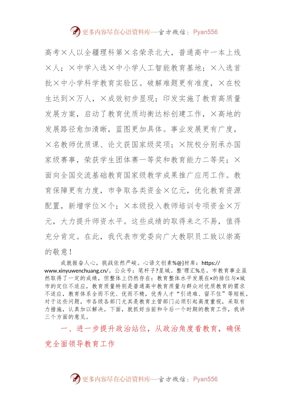 市长在2024年全市教育工作会议上的讲话.docx_第2页