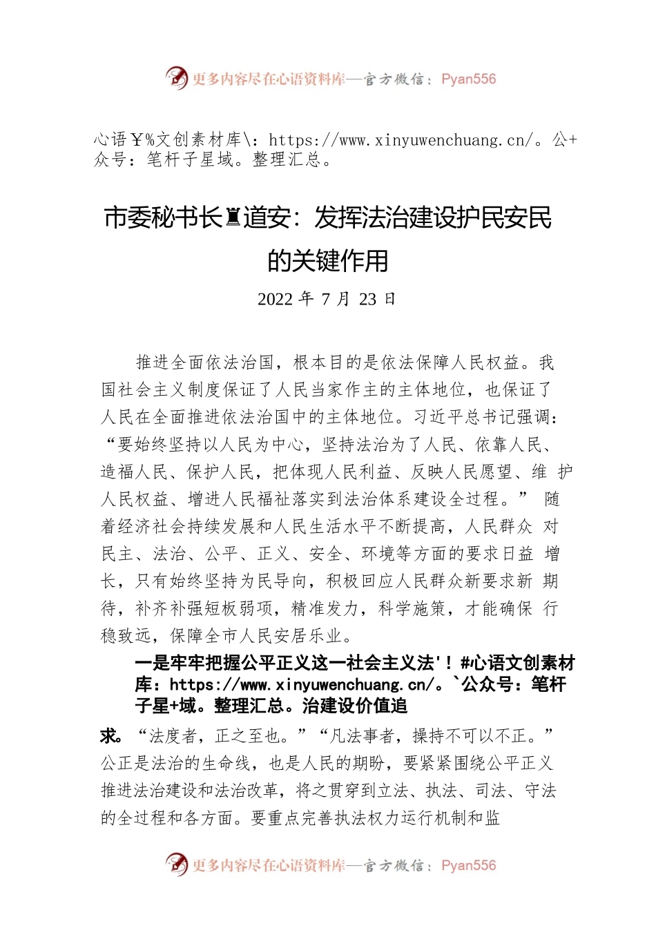 市委秘书长黄道安：发挥法治建设护民安民的关键作用（20220723）.docx_第1页