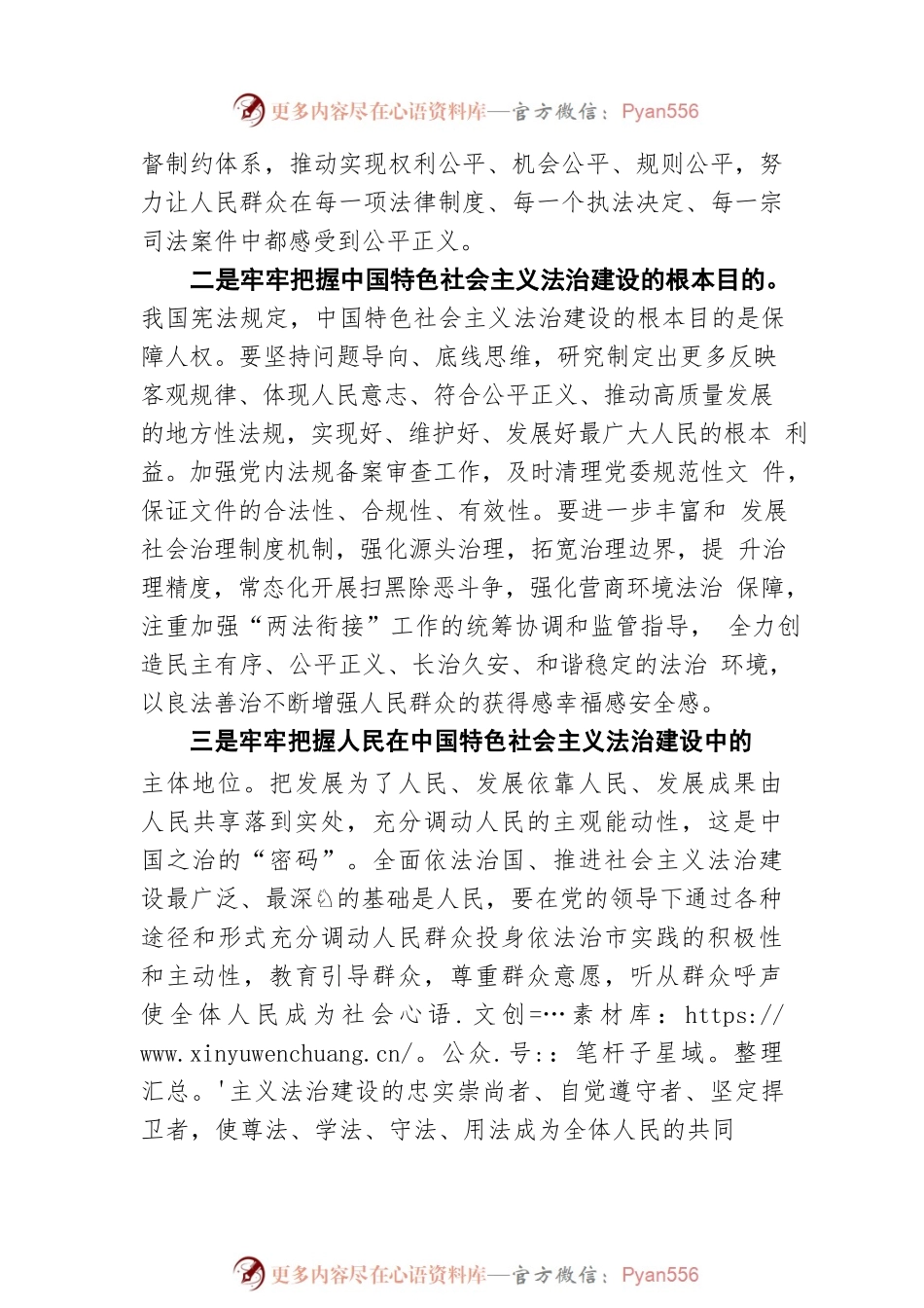 市委秘书长黄道安：发挥法治建设护民安民的关键作用（20220723）.docx_第2页