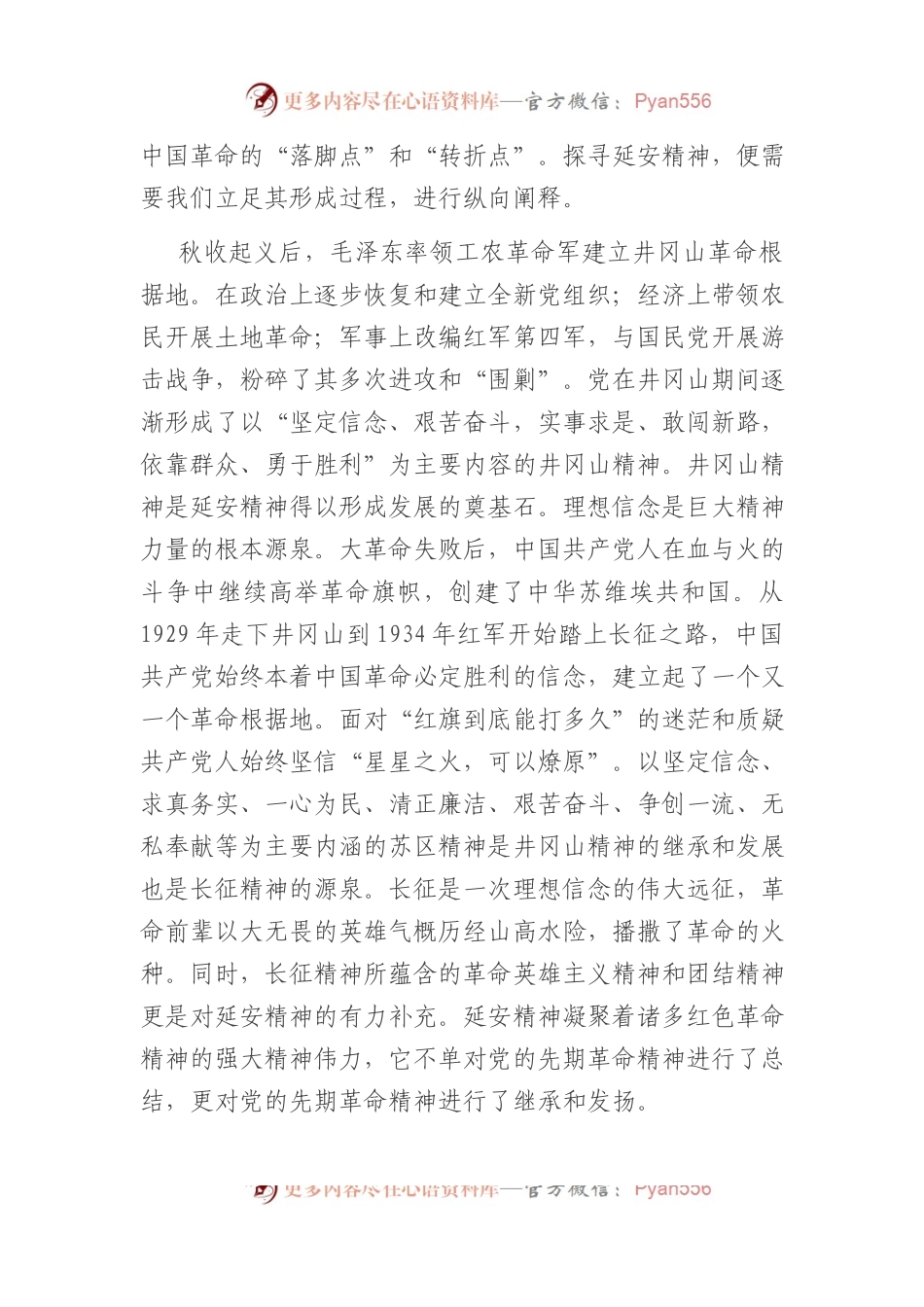 微党课：深刻领悟延安精神+奋进新时代赶考之路.docx_第2页