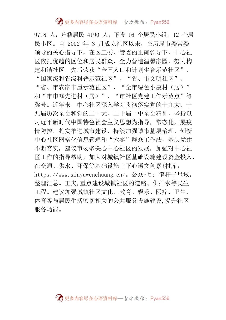 市委常委会前征求意见发言提纲（202301）.docx_第2页