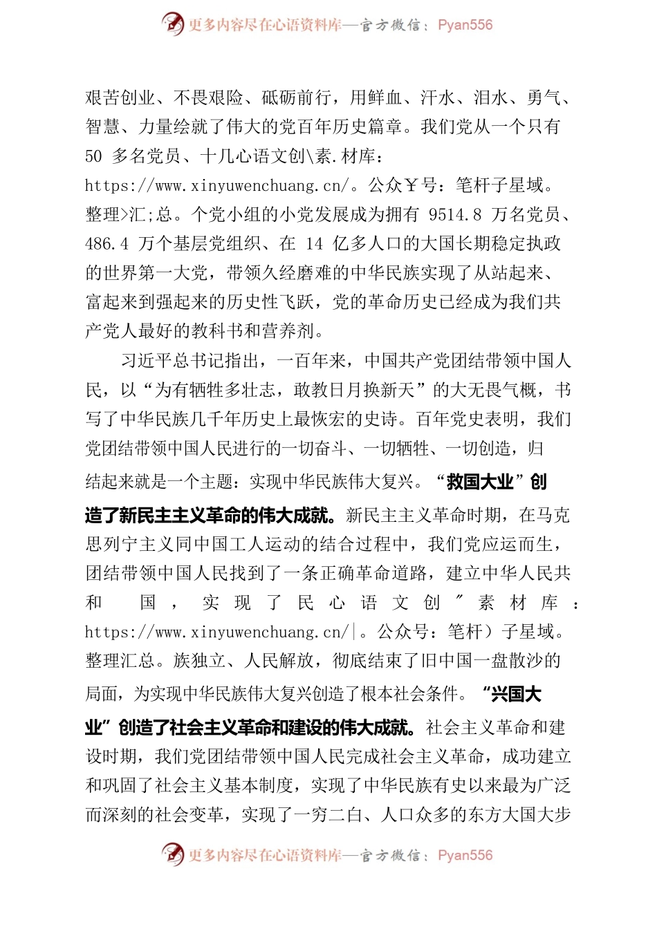 庆祝中国共产党成立100周年党课讲稿.docx_第2页
