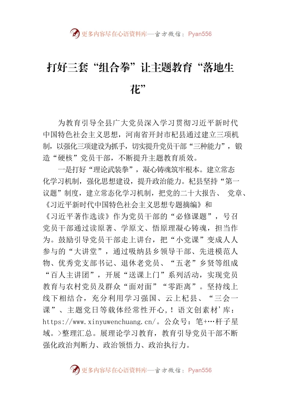 打好三套“组合拳”让主题教育“落地生花”.docx_第1页