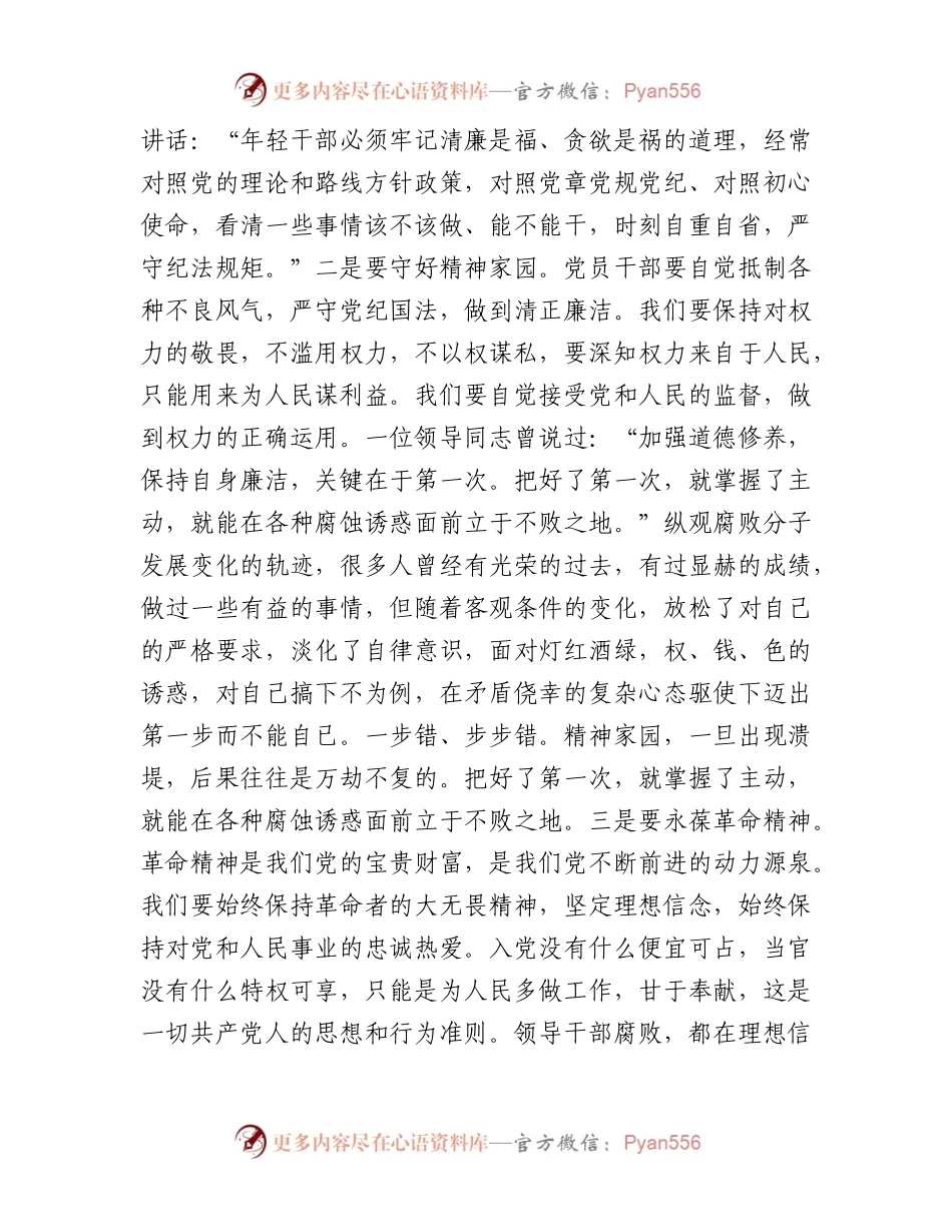廉政党课：党性铸魂权力为民修身力行.docx_第2页