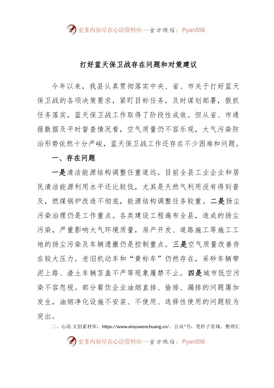 打好蓝天保卫战存在问题和对策建议.docx_第1页
