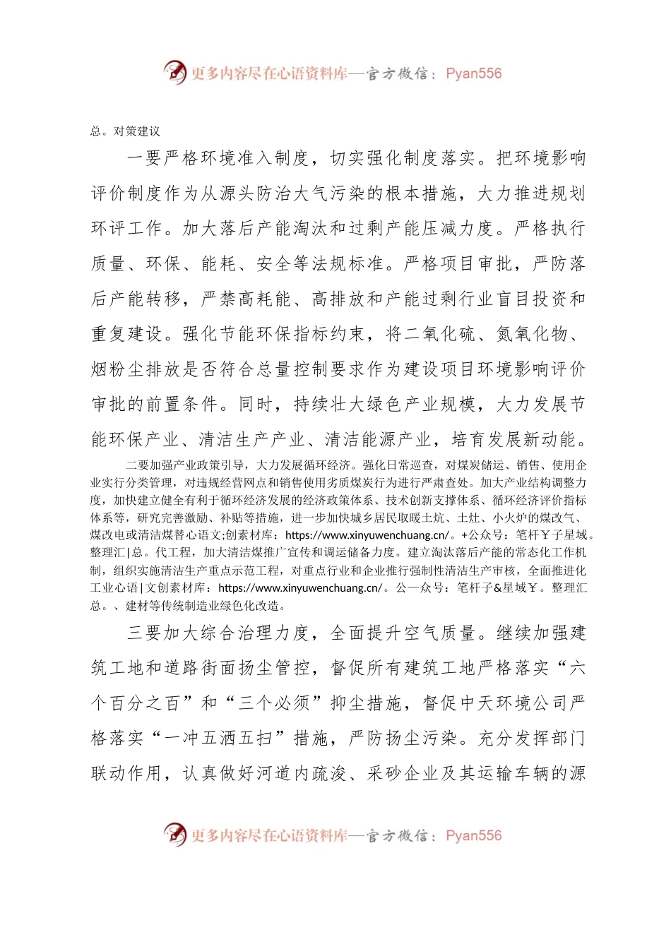 打好蓝天保卫战存在问题和对策建议.docx_第2页
