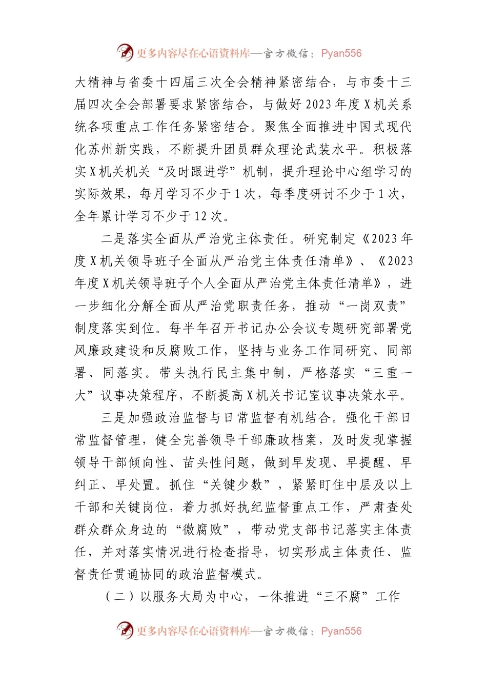 市直属机关2023年度全面从严治党和纪检工作计划要点.docx_第2页