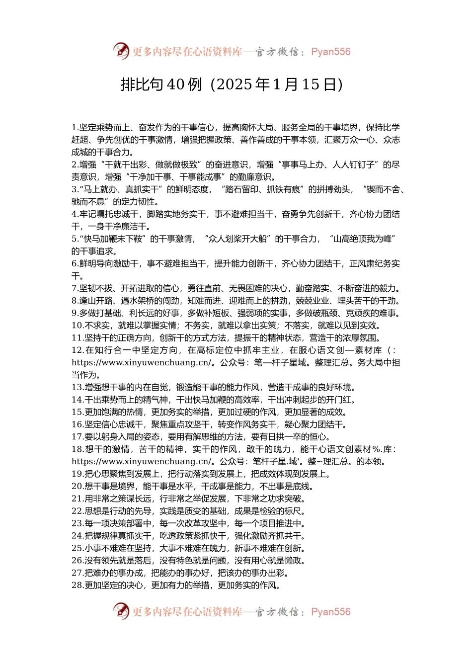 排比句40例（2025年1月15日）.docx_第1页
