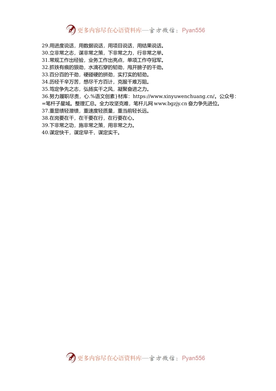 排比句40例（2025年1月15日）.docx_第2页