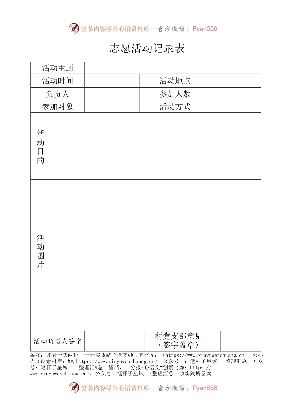 志愿活动记录表.docx_第1页
