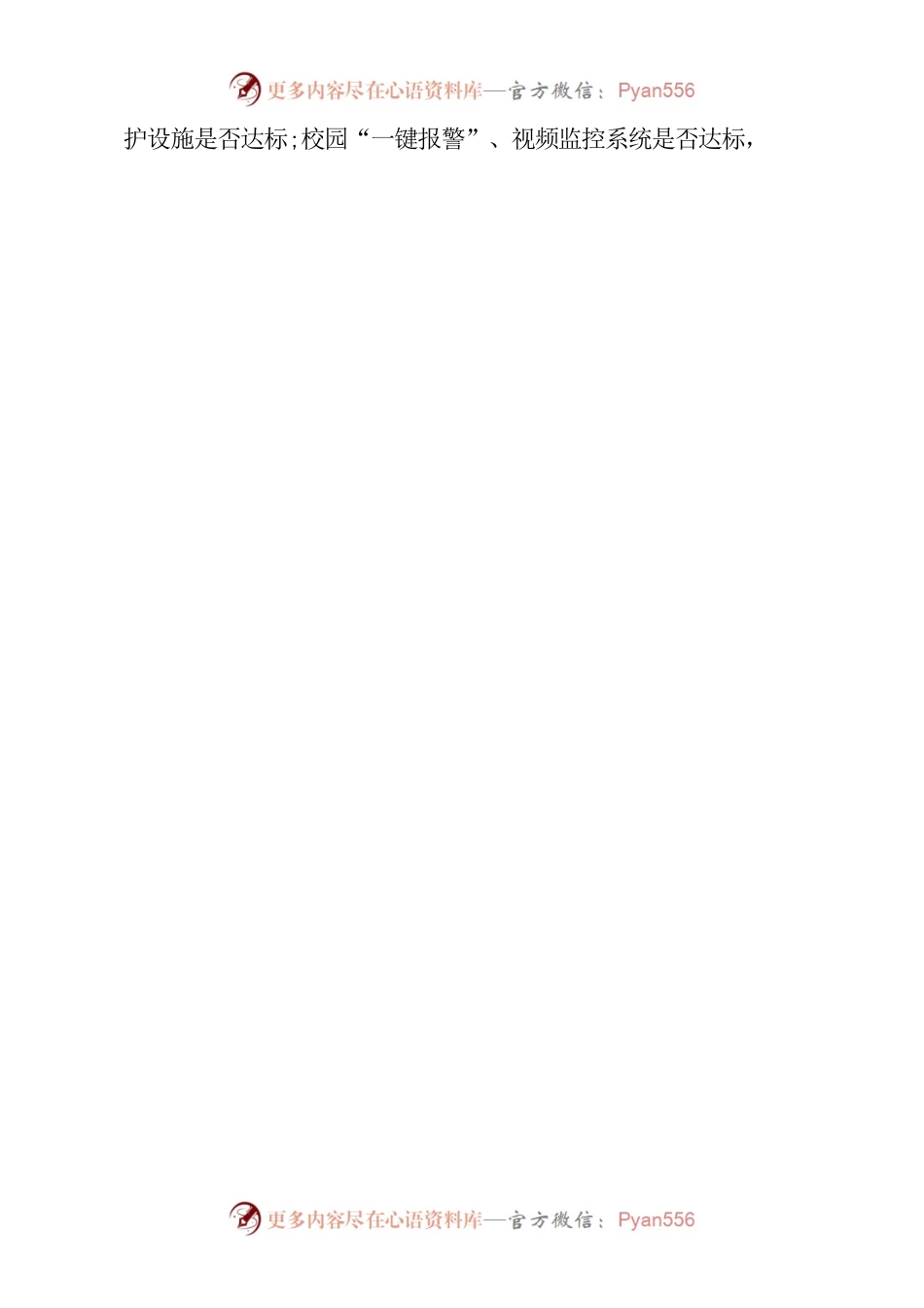 教育领域发言材料（公安局）.docx_第2页
