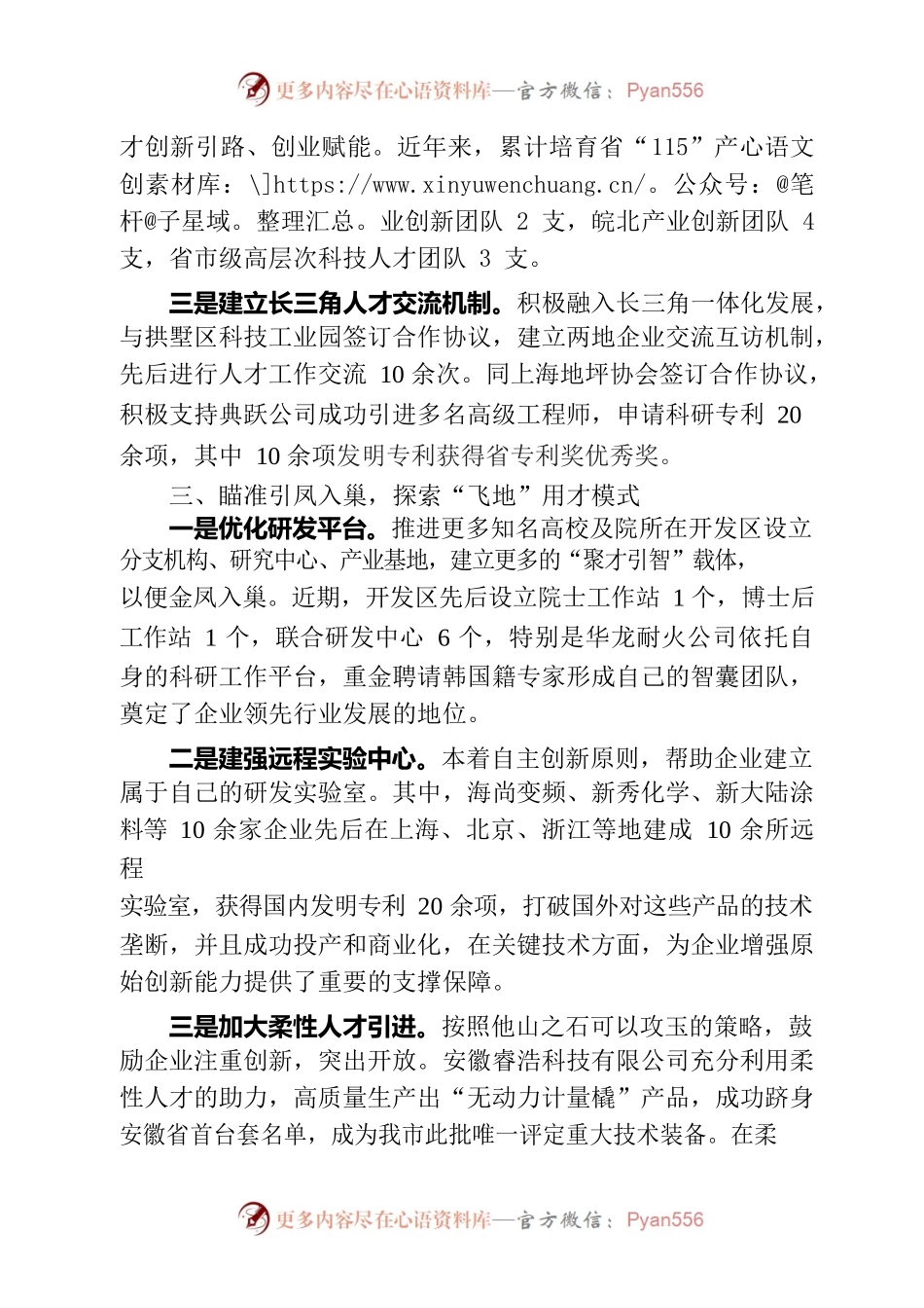 打造引育人才新载体  构筑留用人才新高地.docx_第2页