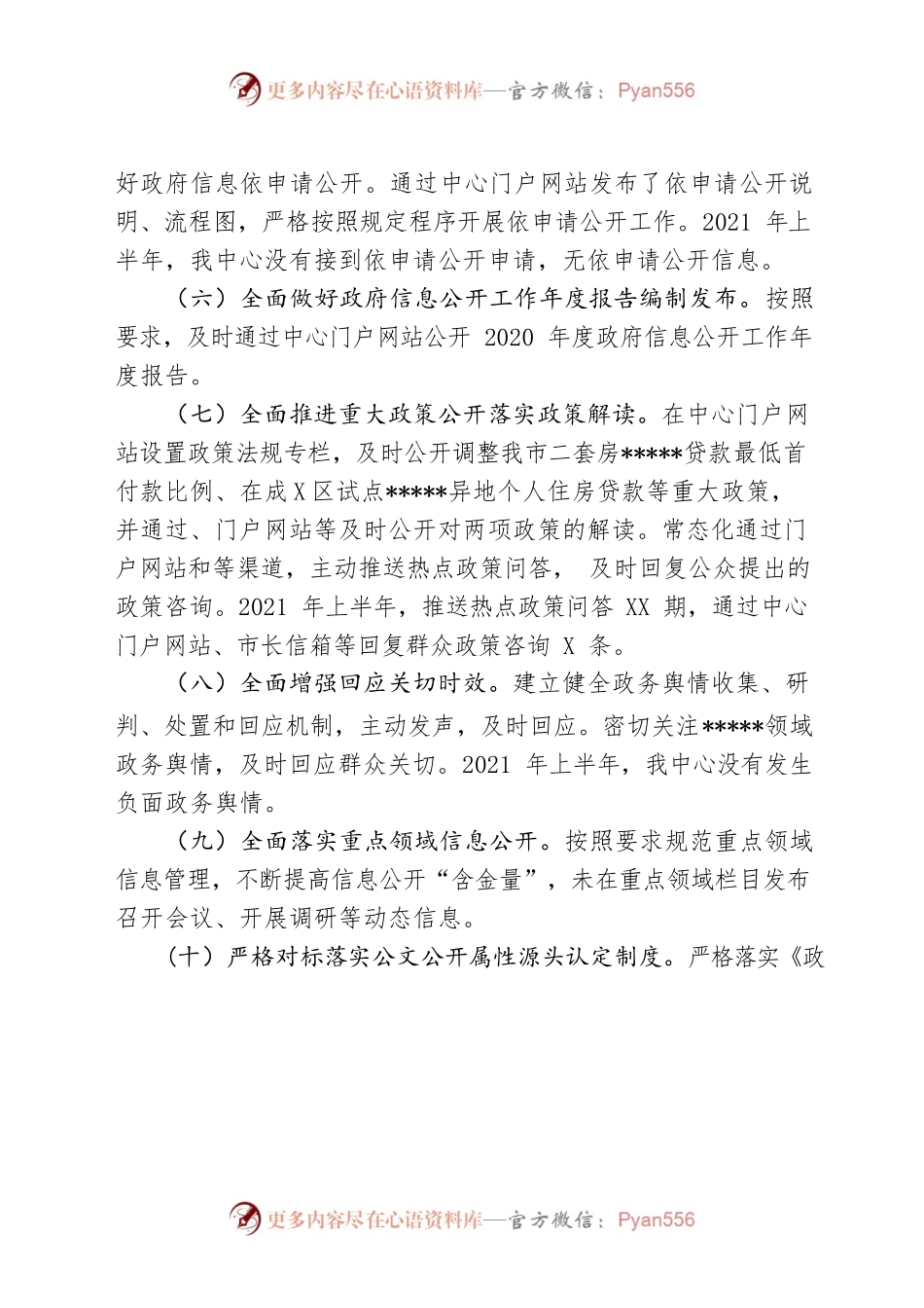 政务公开工作总结.docx_第2页