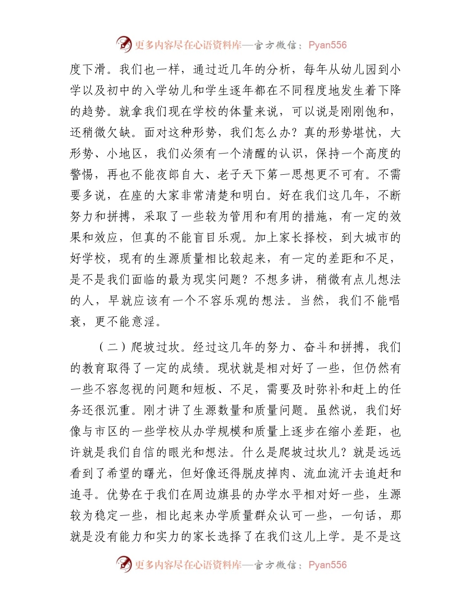 教育局领导在参加学校主题教育专题组织生活会上的指导讲话.docx_第2页